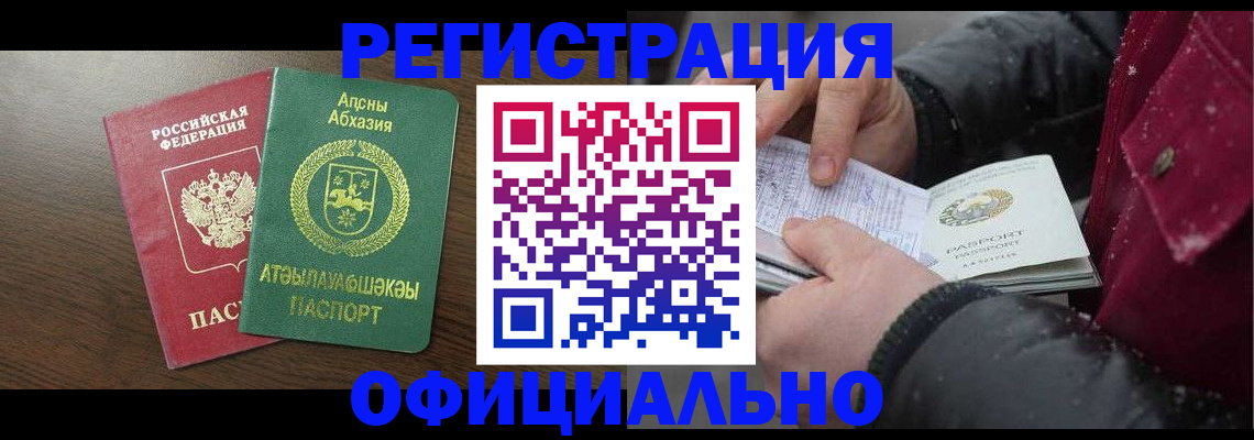 прописка законно в Лыткарино